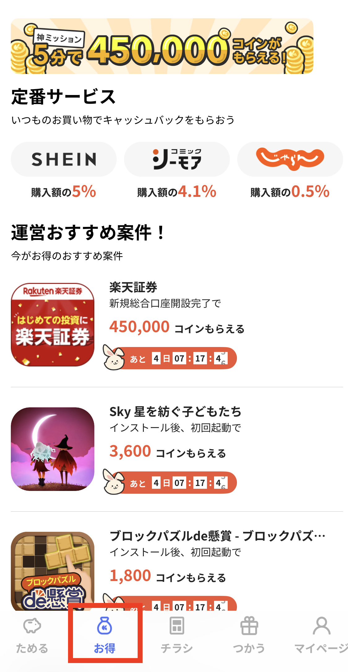 無料コイン」が表示されません – ヘルプセンター