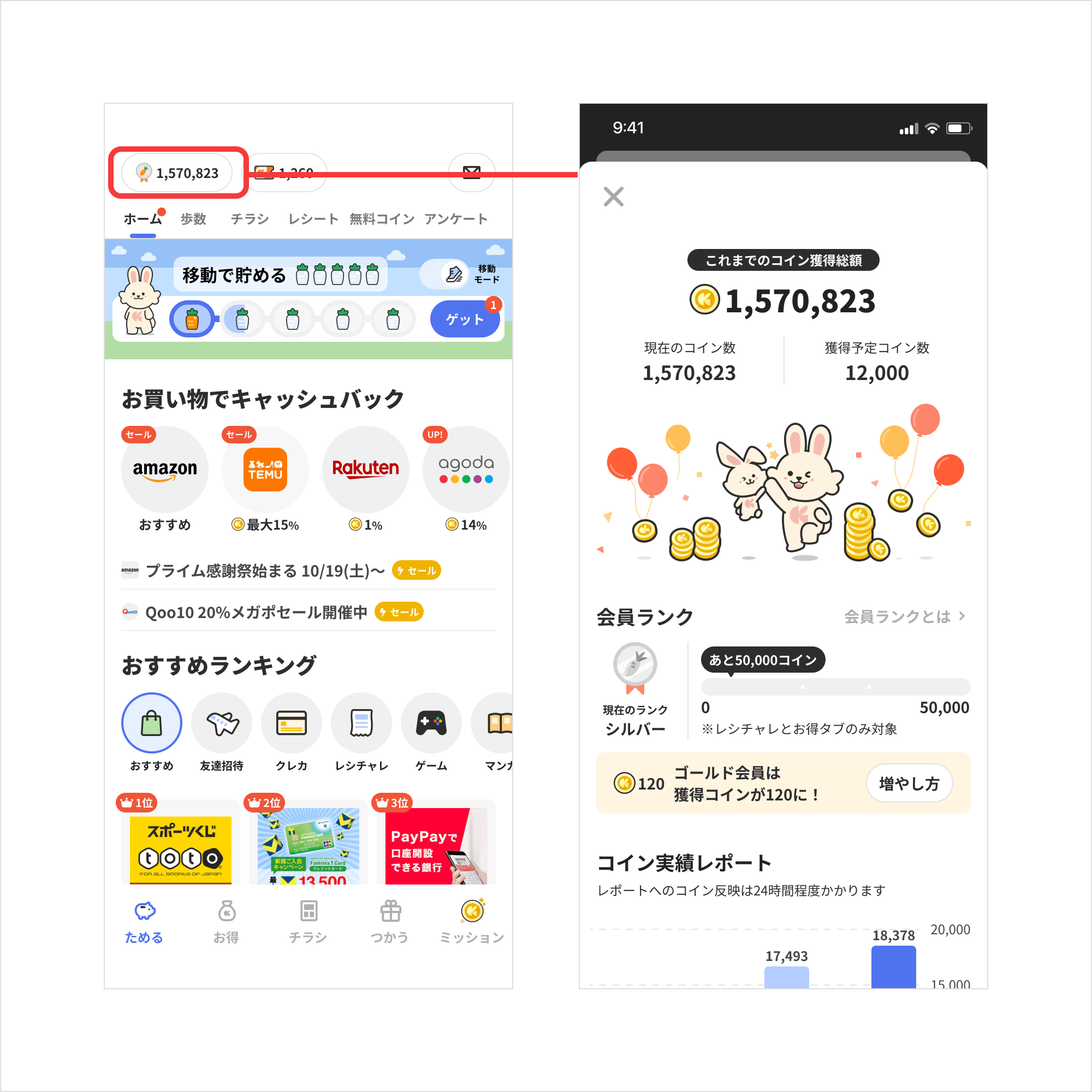 コインの獲得・利用履歴を確認したい／コインが付与されない – ヘルプセンター