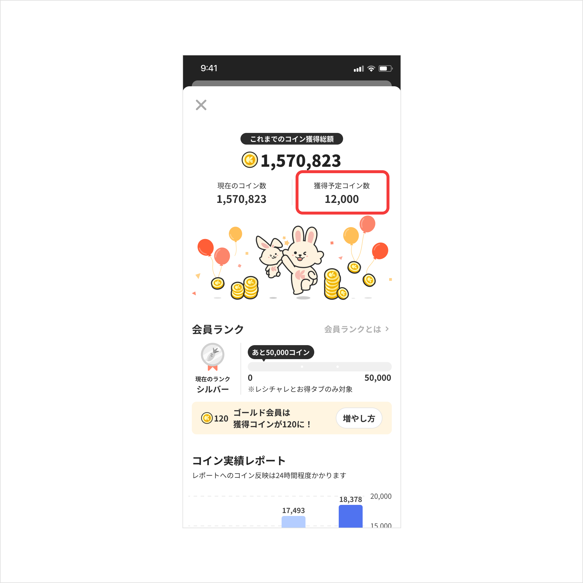 獲得予定コイン数について – ヘルプセンター