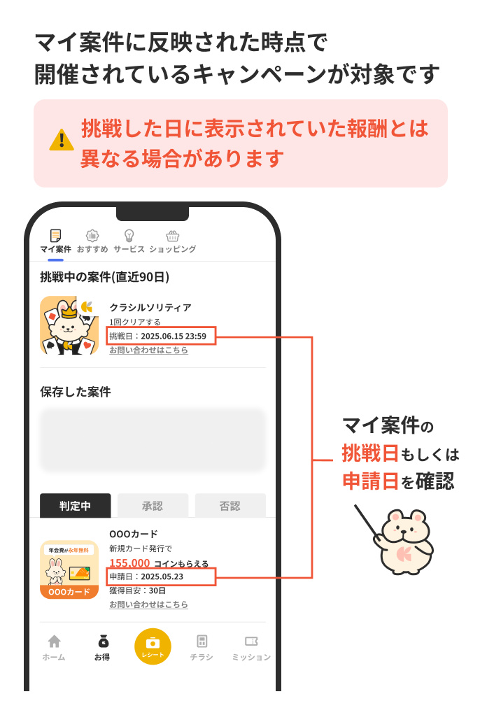 還元コイン適用の仕様fix.png