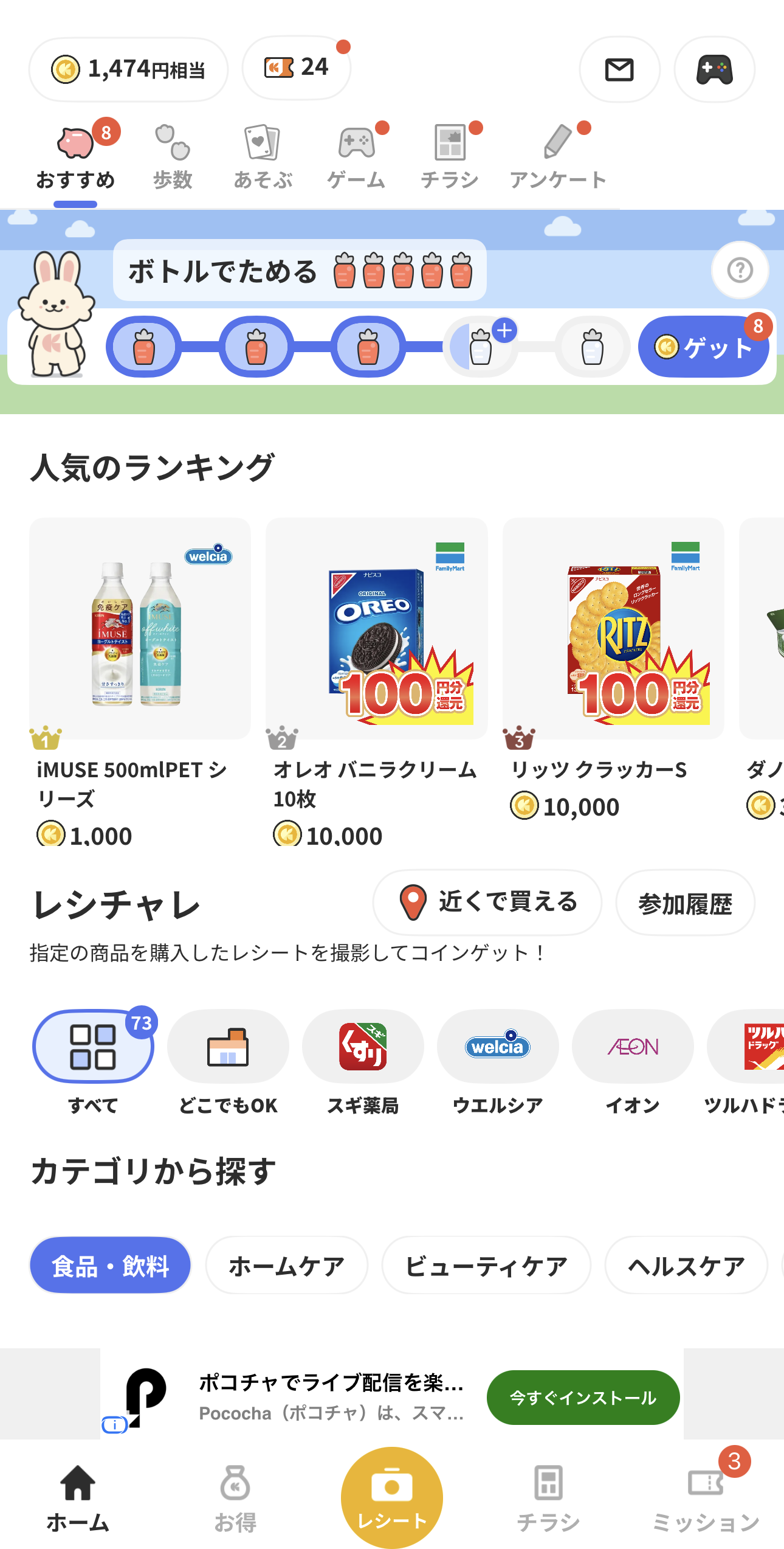 ボトルでためる」でどうやったらコインを獲得できますか？ – ヘルプセンター