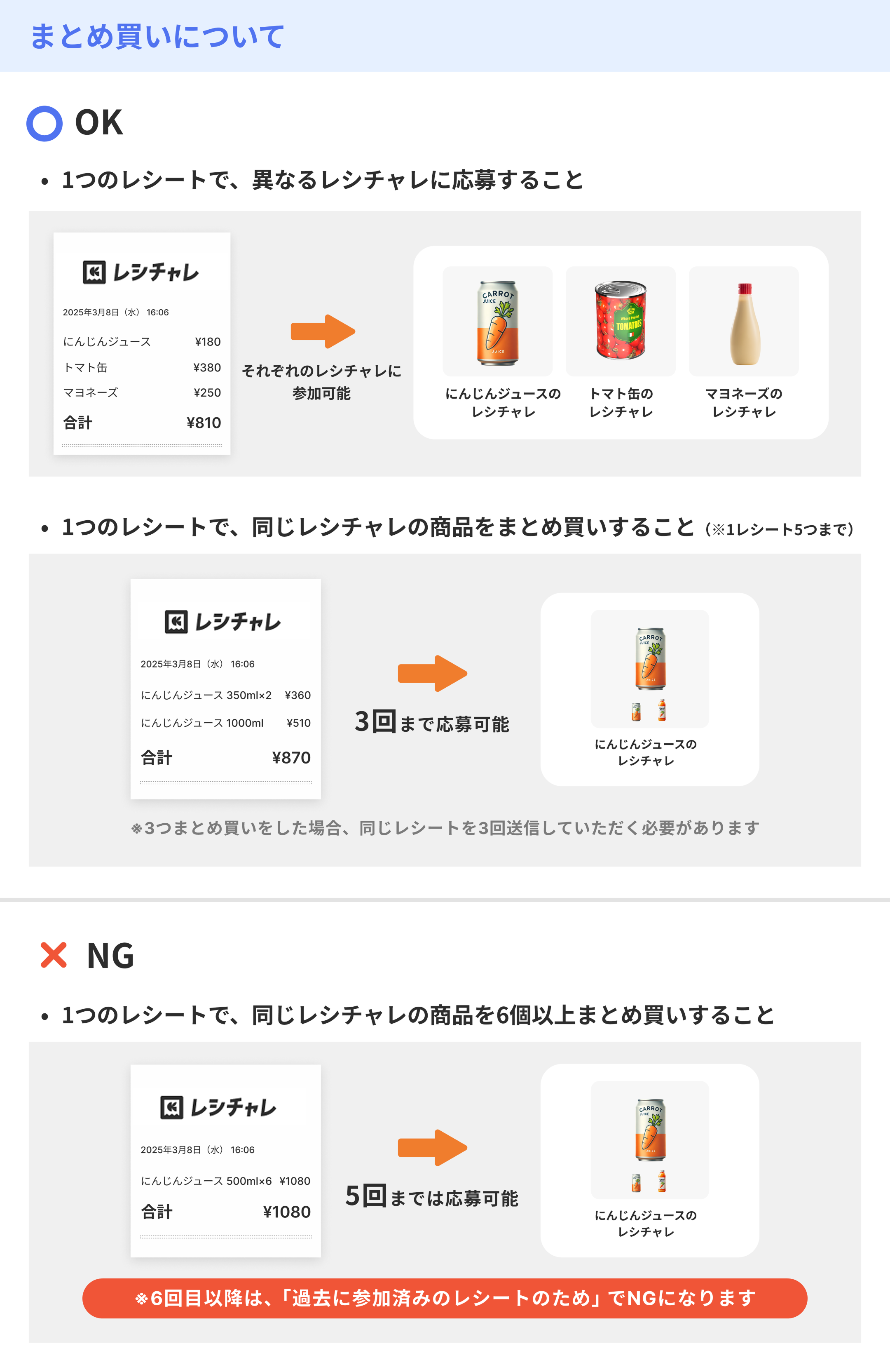 レシチャレの注意事項(NG事例や対象外となるレシートなど) – ヘルプセンター
